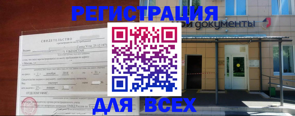временная регистрация надежно в России
