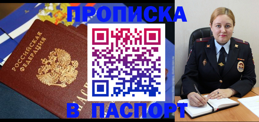 найти адрес прописки в России