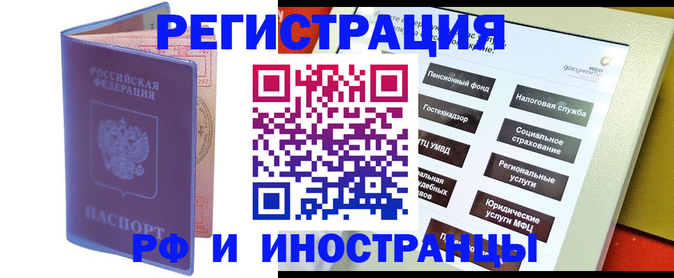 временная регистрация надежно в России