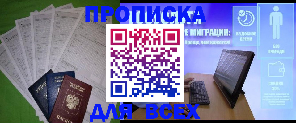 прописка поиск в России