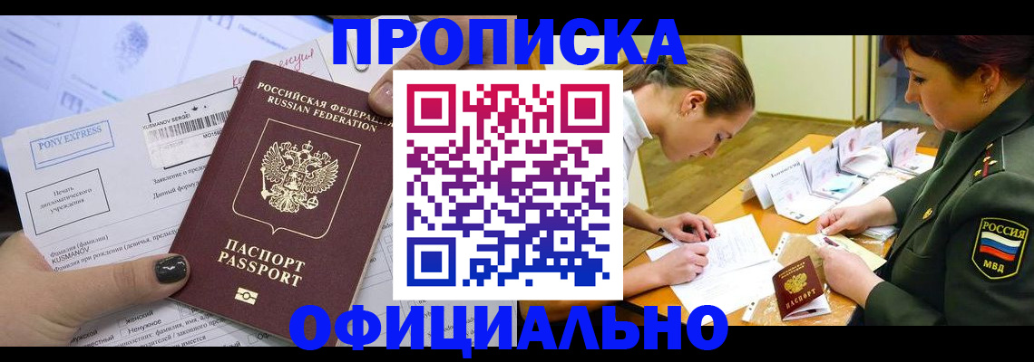 найти адрес прописки в России